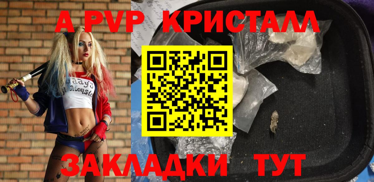 Alpha PVP Соль Арсеньев