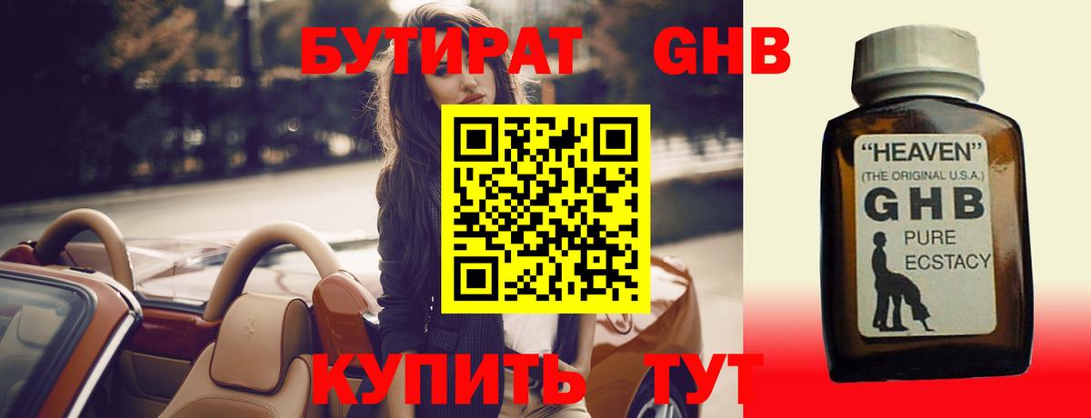 Бутират 1.4BDO Арсеньев