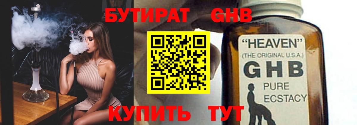 Арсеньев  Бутират BDO 33%  Вход с VPN 
