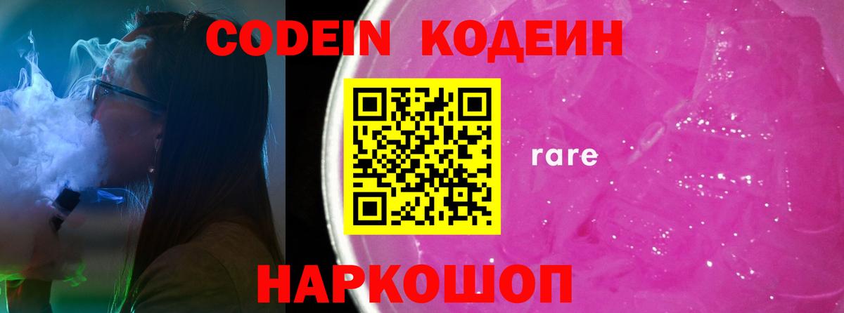 Арсеньев  Кодеиновый сироп Lean напиток Lean (лин)  Вход с VPN 