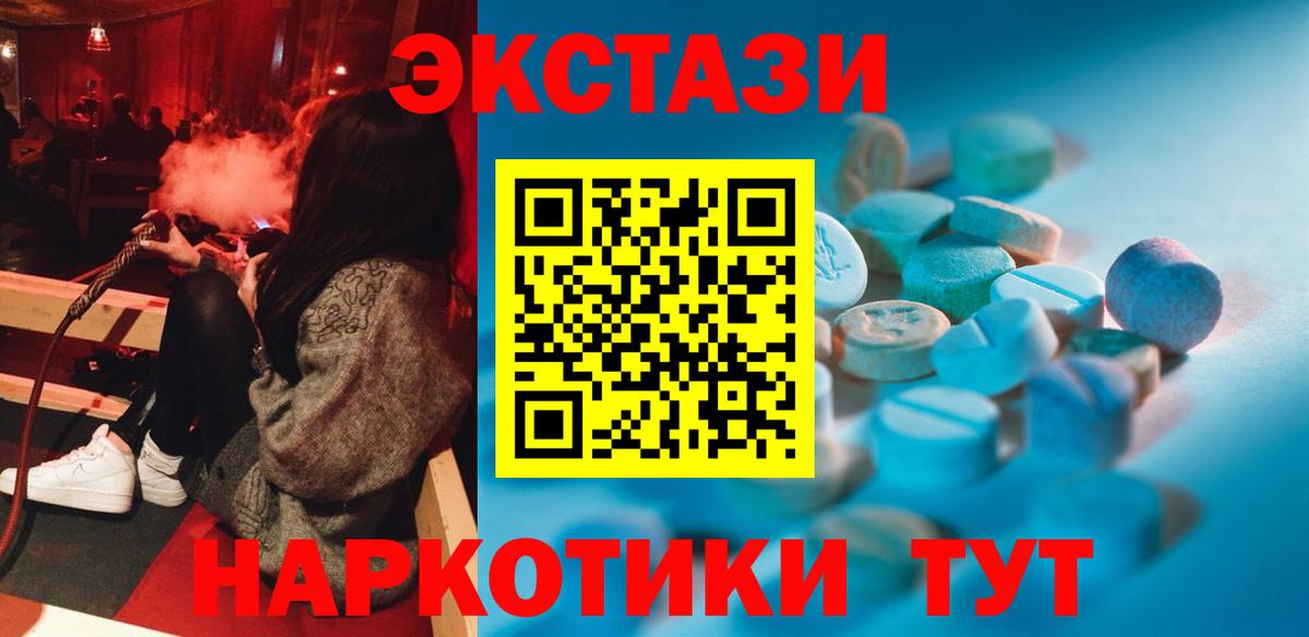 ЭКСТАЗИ TESLA  ЭКСТАЗИ 250 мг  Арсеньев  Вход с VPN 