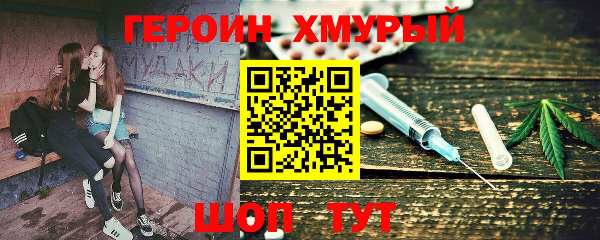 Арсеньев  Героин хмурый  Вход с VPN 